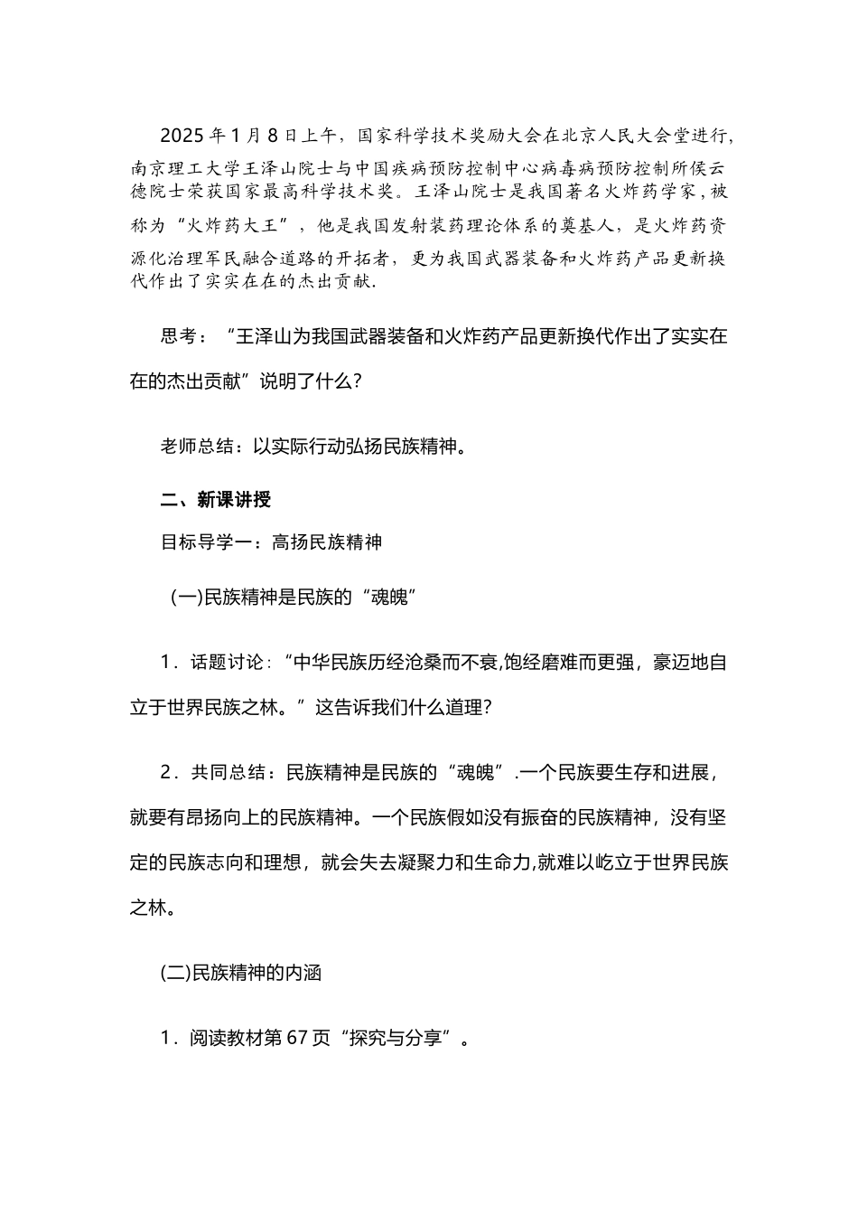 凝聚价值追求教学设计_第2页