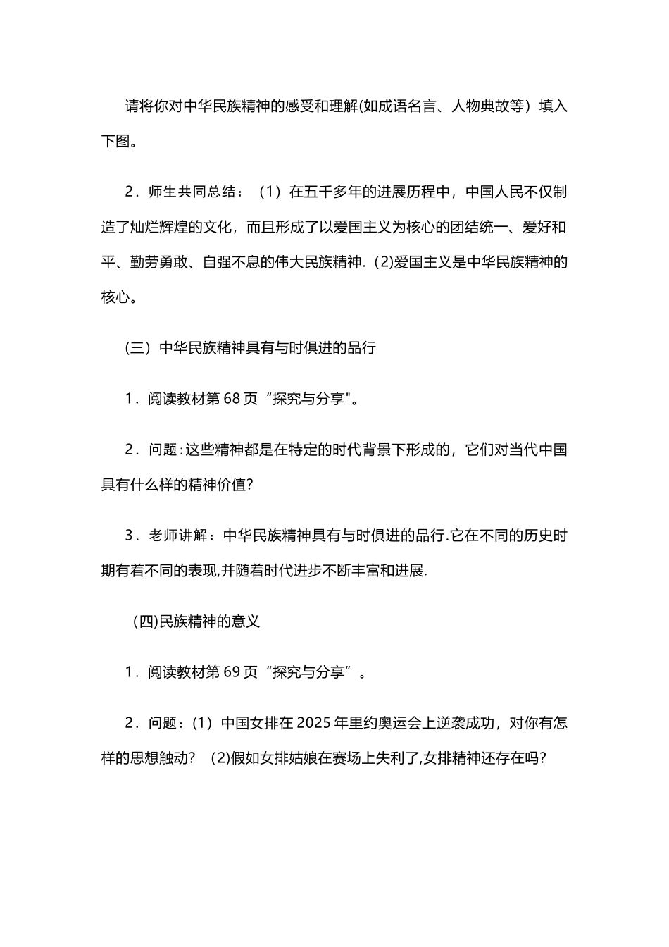 凝聚价值追求教学设计_第3页