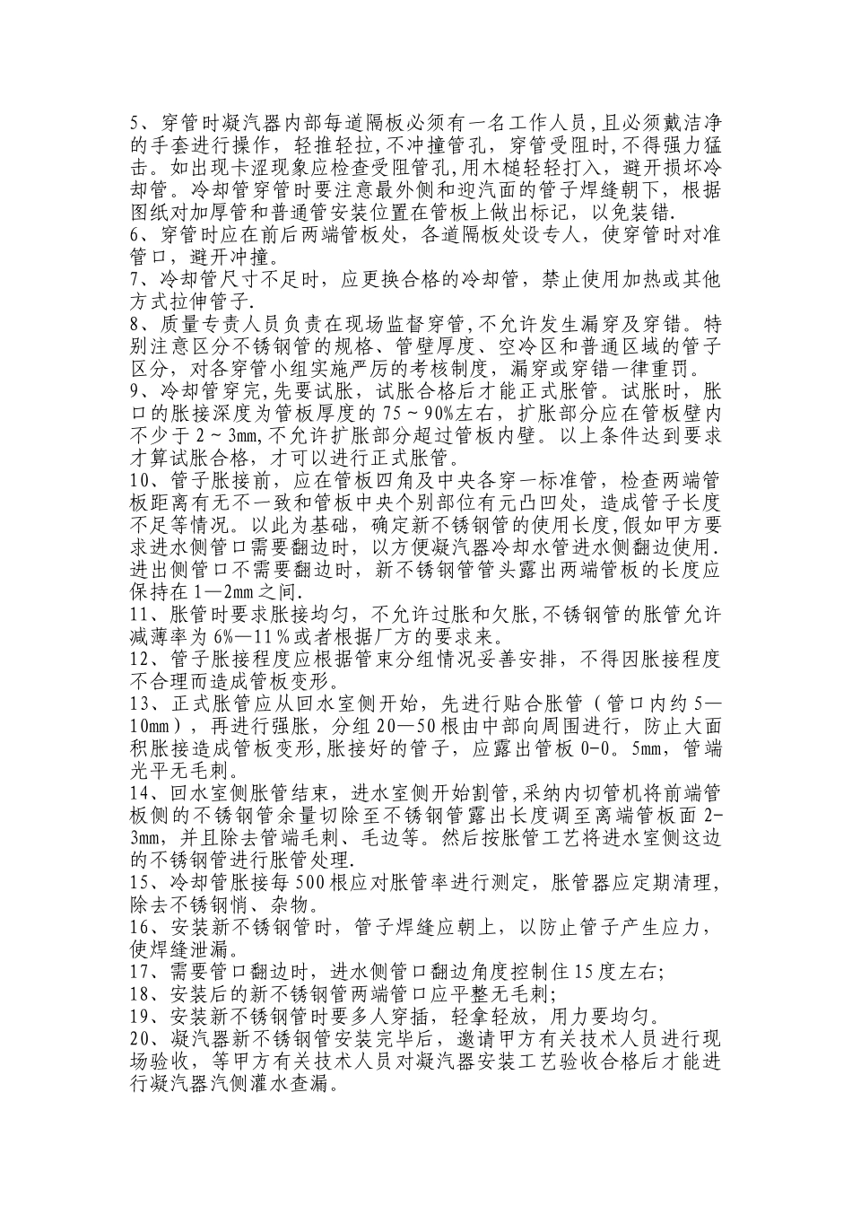 凝汽器钢管更换技术方案_第2页