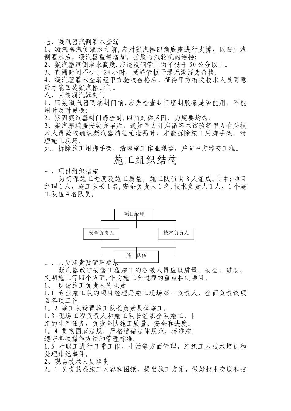 凝汽器钢管更换技术方案_第3页