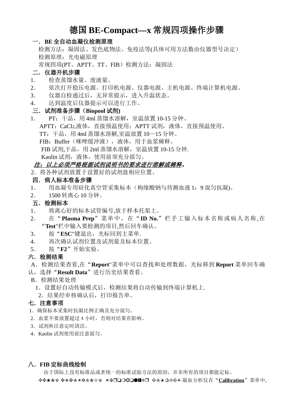 凝血系统常规四项PT、APTT、TT、FIB临床意义_第2页
