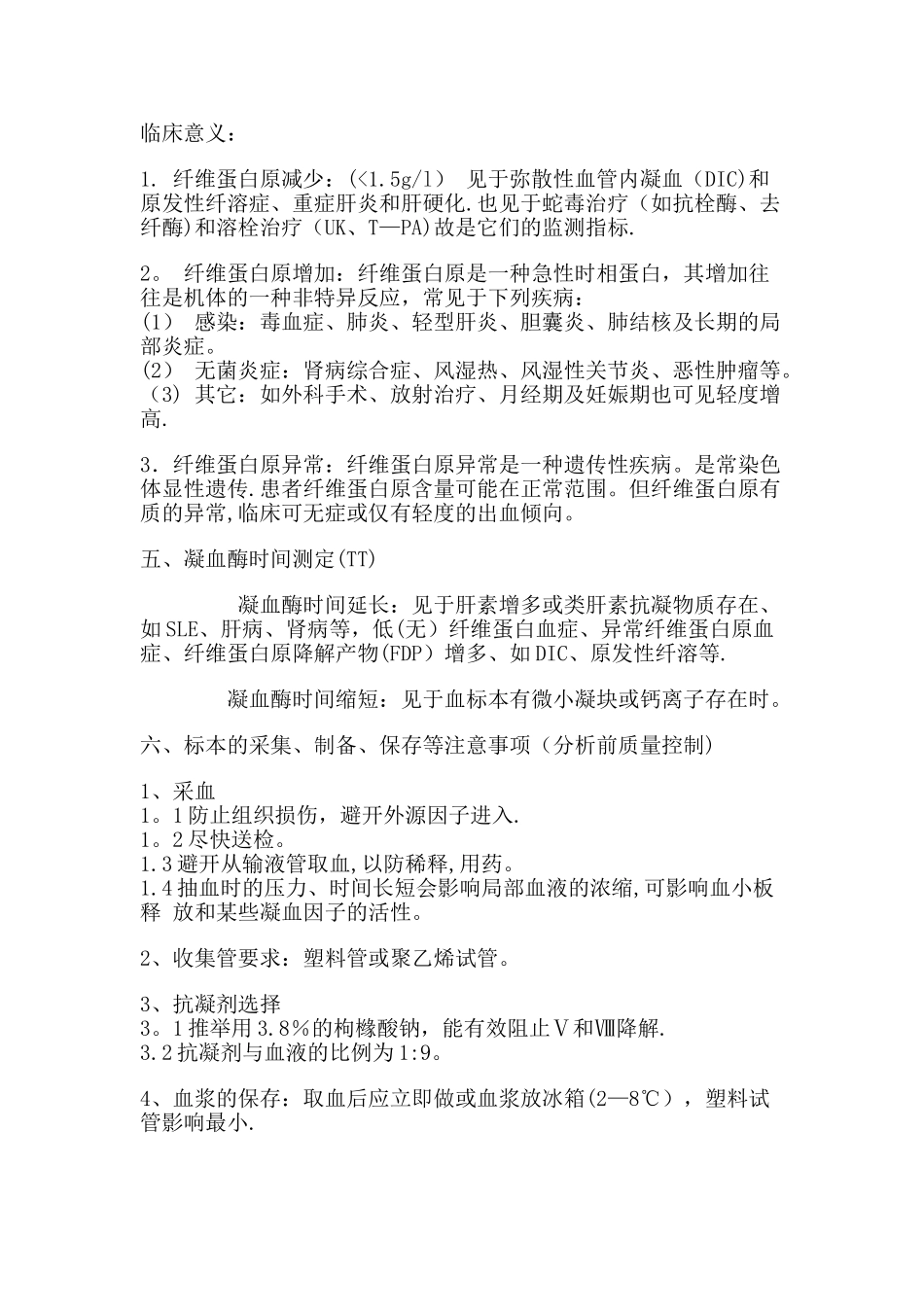 凝血四项的临床意义70334_第3页