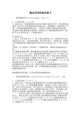 凝血四项的临床意义70334