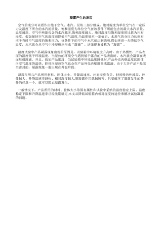 凝露的产生原因