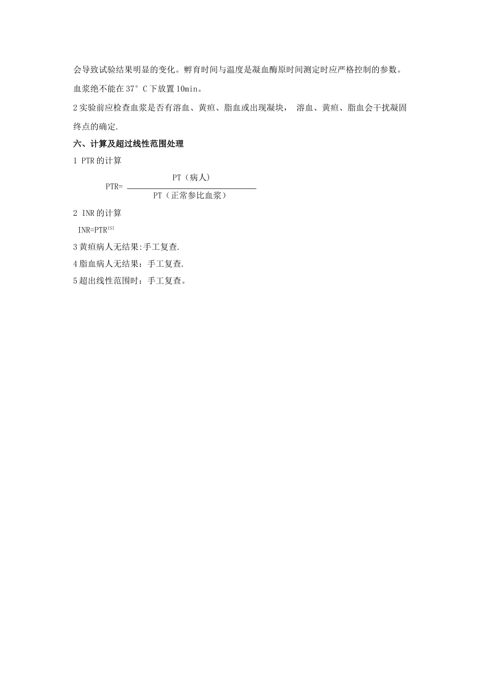 凝血试验的质量控制流程_第3页
