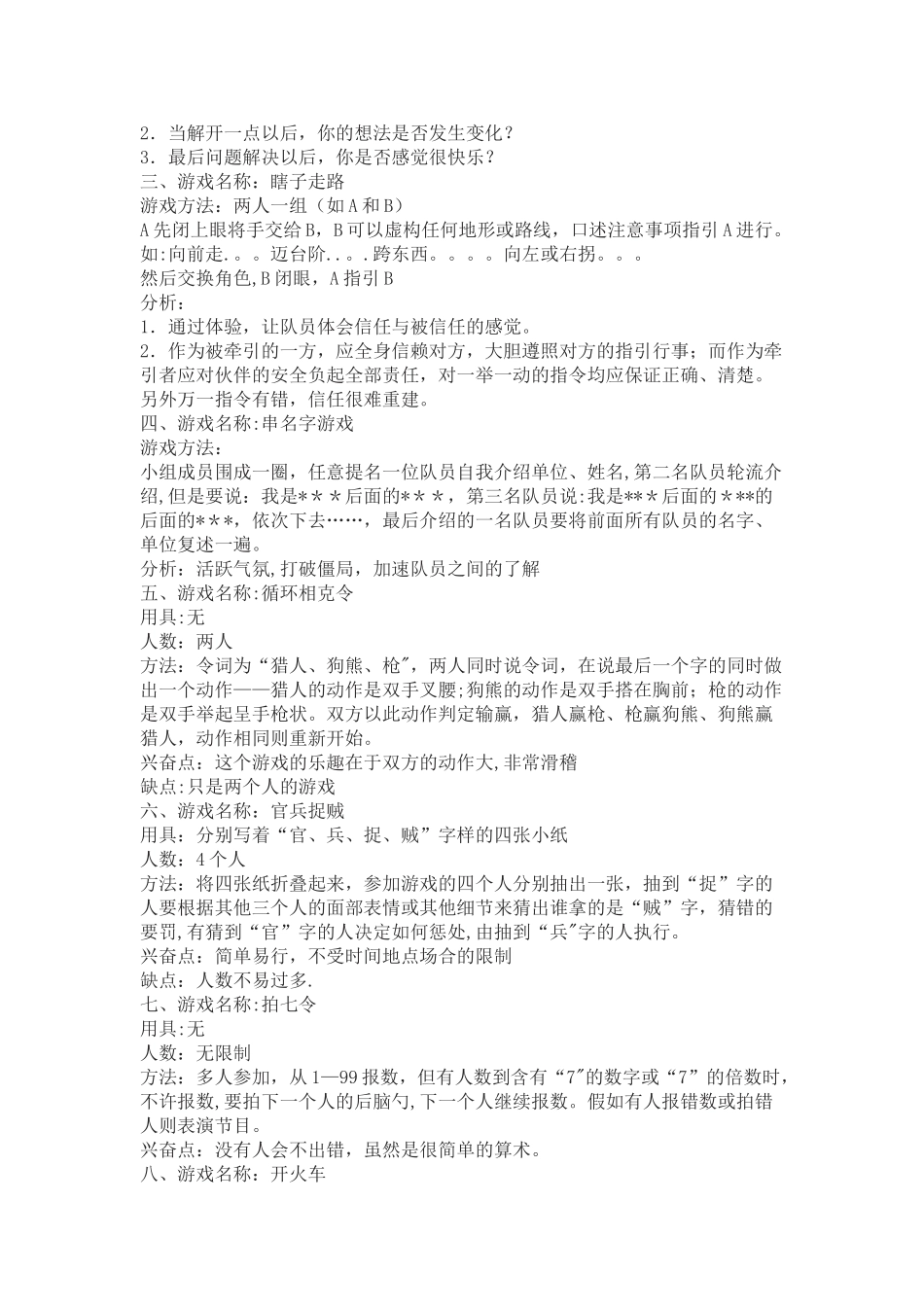 几个室内团队培训小游戏_第2页