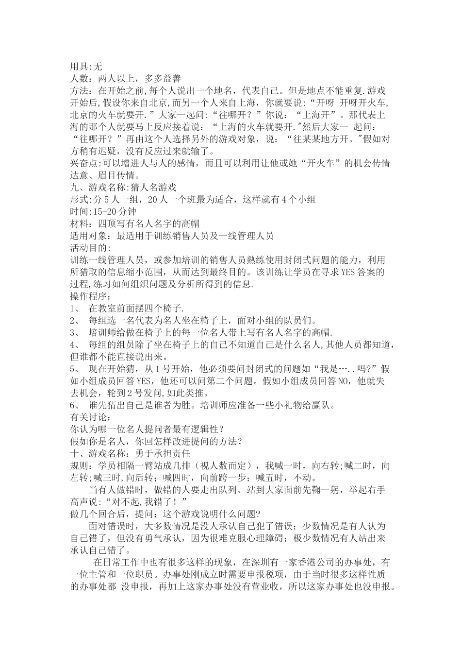 几个室内团队培训小游戏_第3页