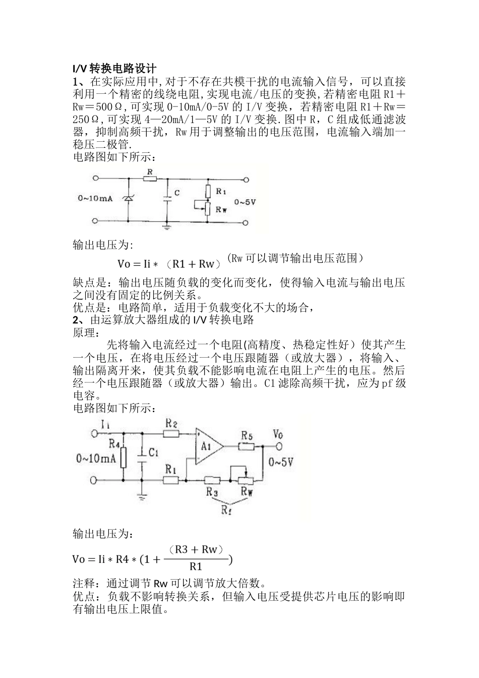 几个常用的电压电流转换电路_第1页