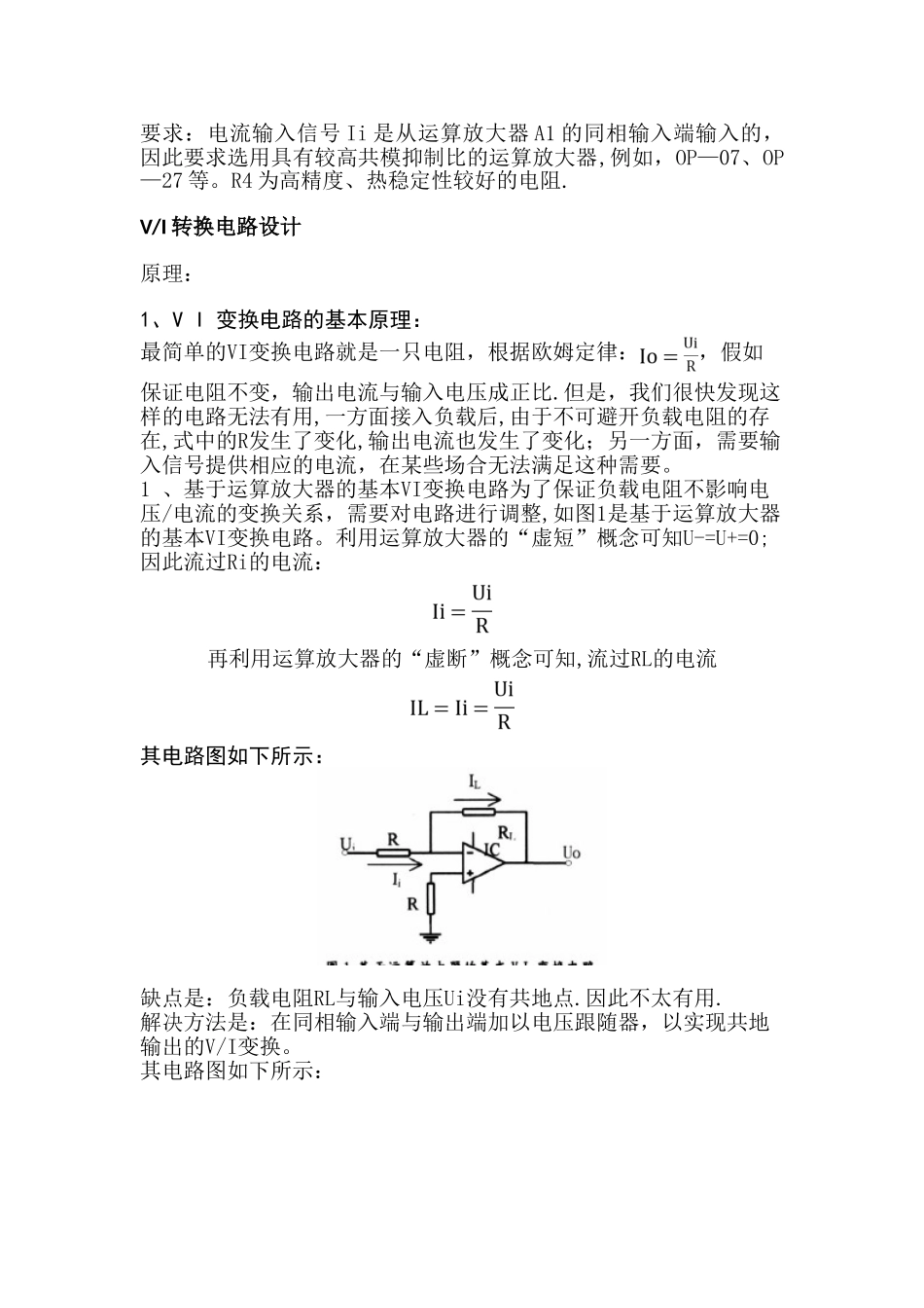 几个常用的电压电流转换电路_第2页
