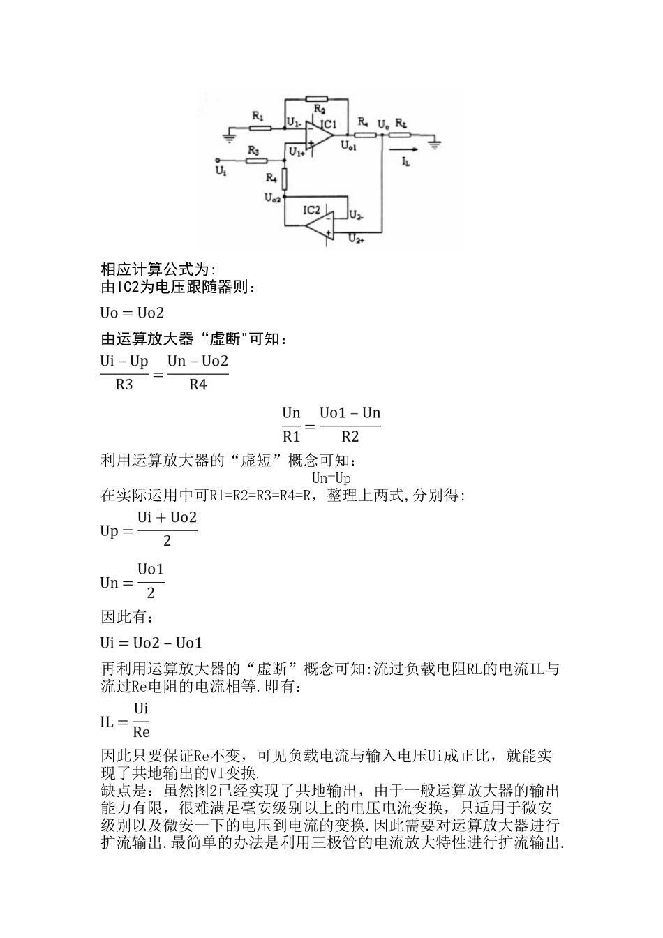 几个常用的电压电流转换电路_第3页