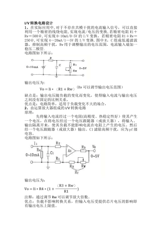几个常用的电压电流转换电路