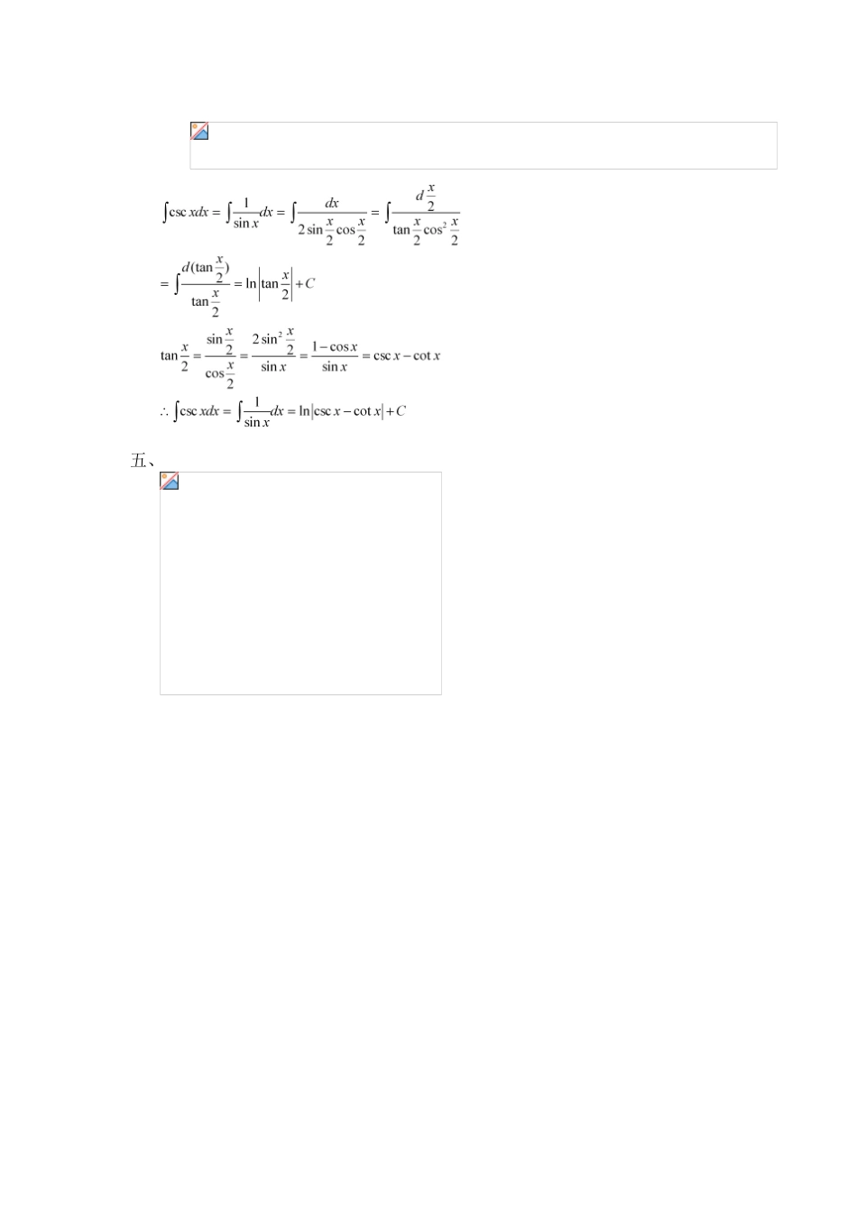 几个不定积分的推导公式_第2页