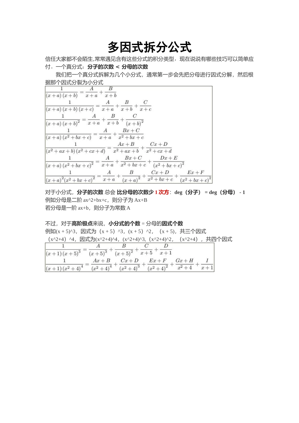 几个不定积分的推导公式_第3页