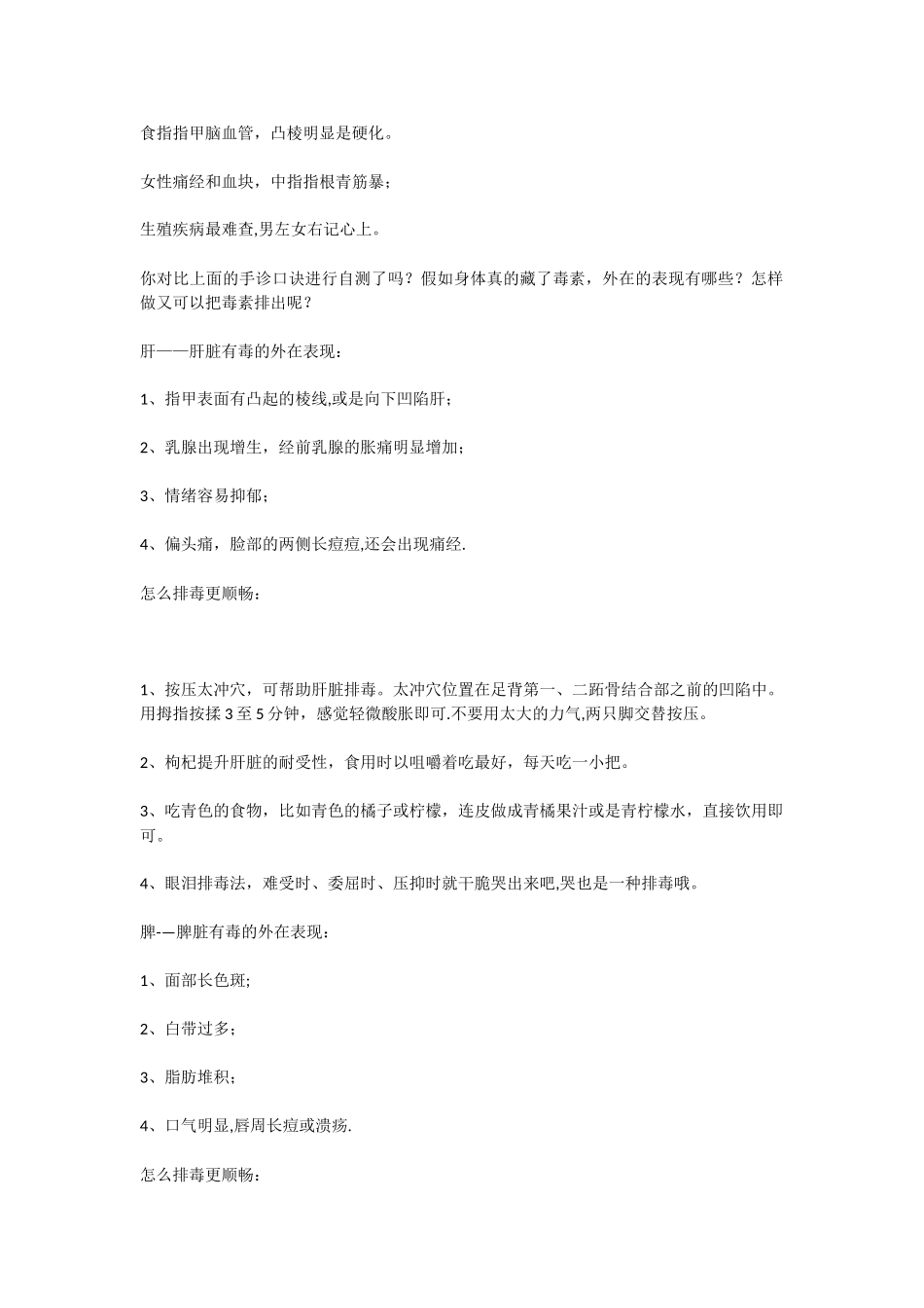 几乎失传的手诊口诀-终于找全了_第2页