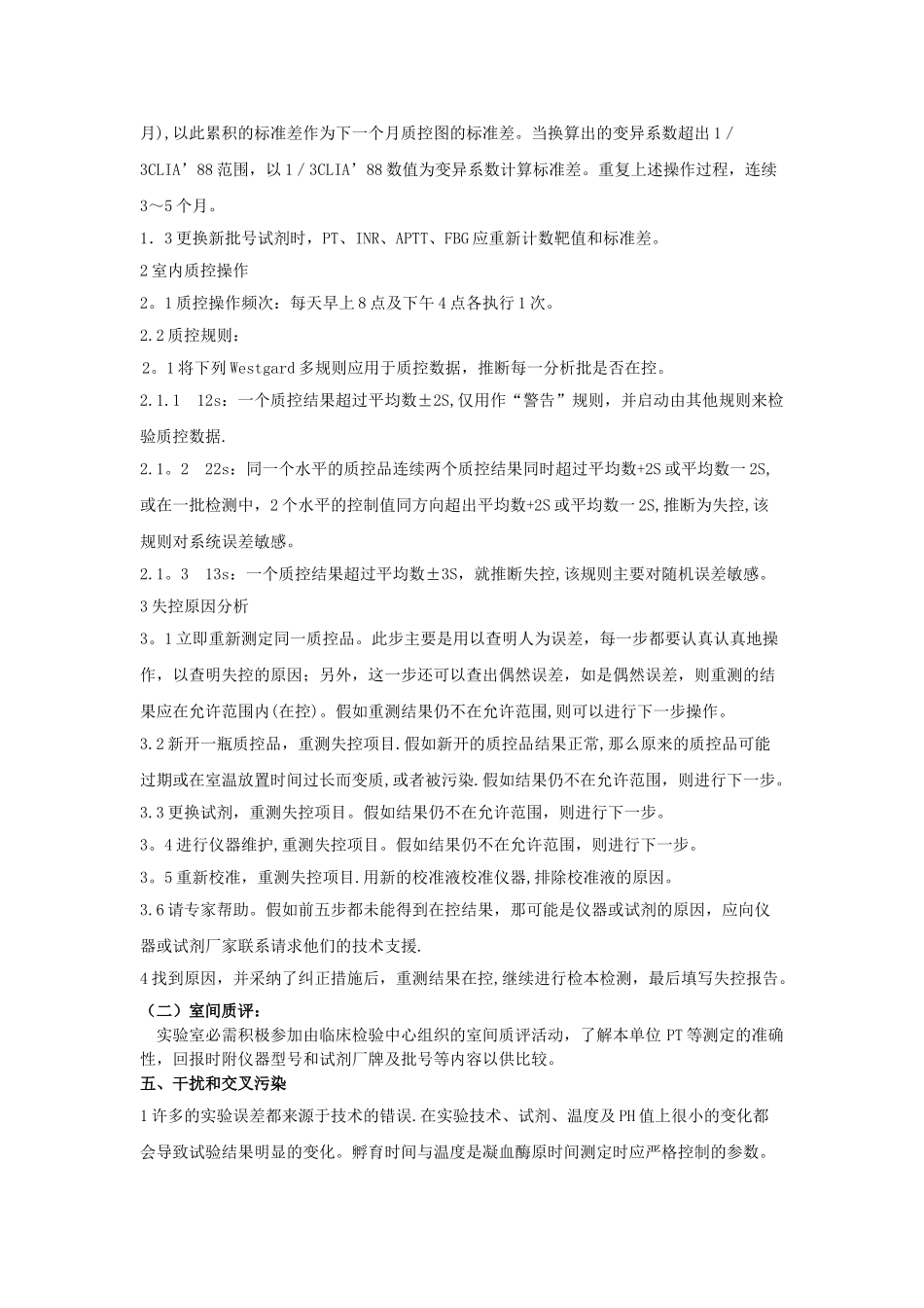 凝血试验的质量控制流程42104_第2页