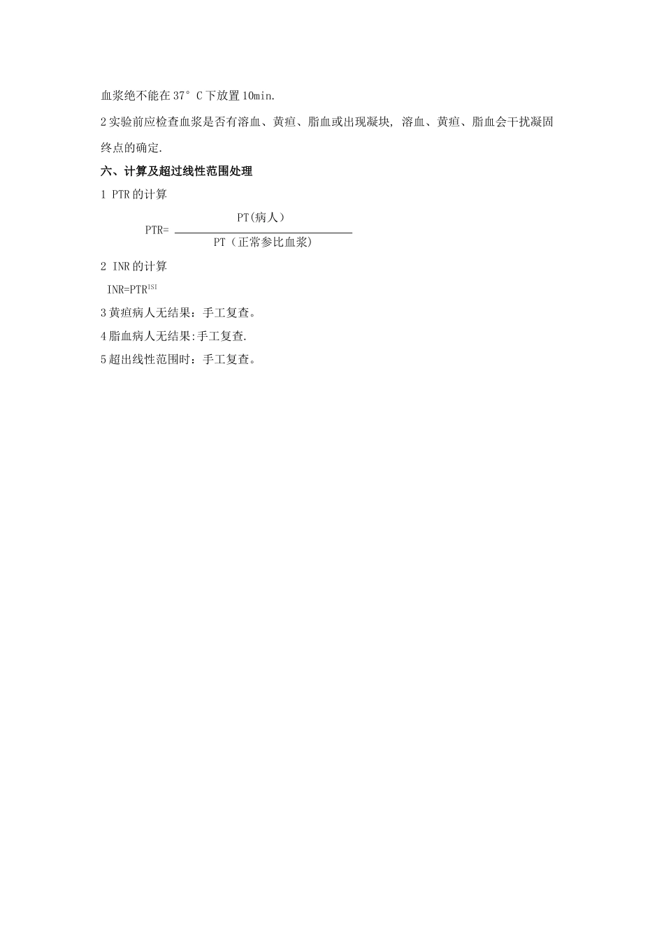 凝血试验的质量控制流程42104_第3页