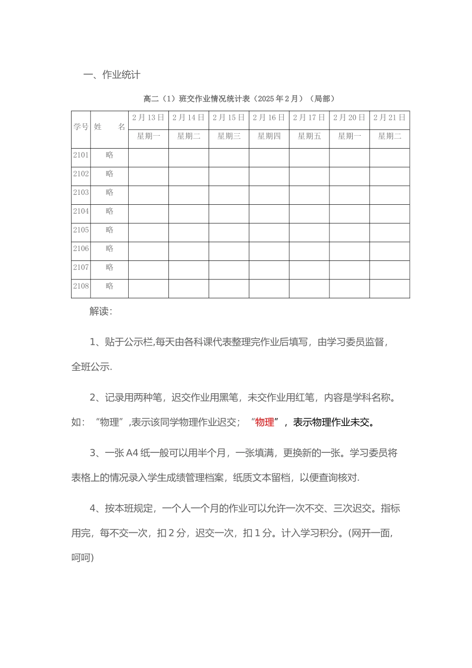 几份班级管理表格的精细解读实用_第1页