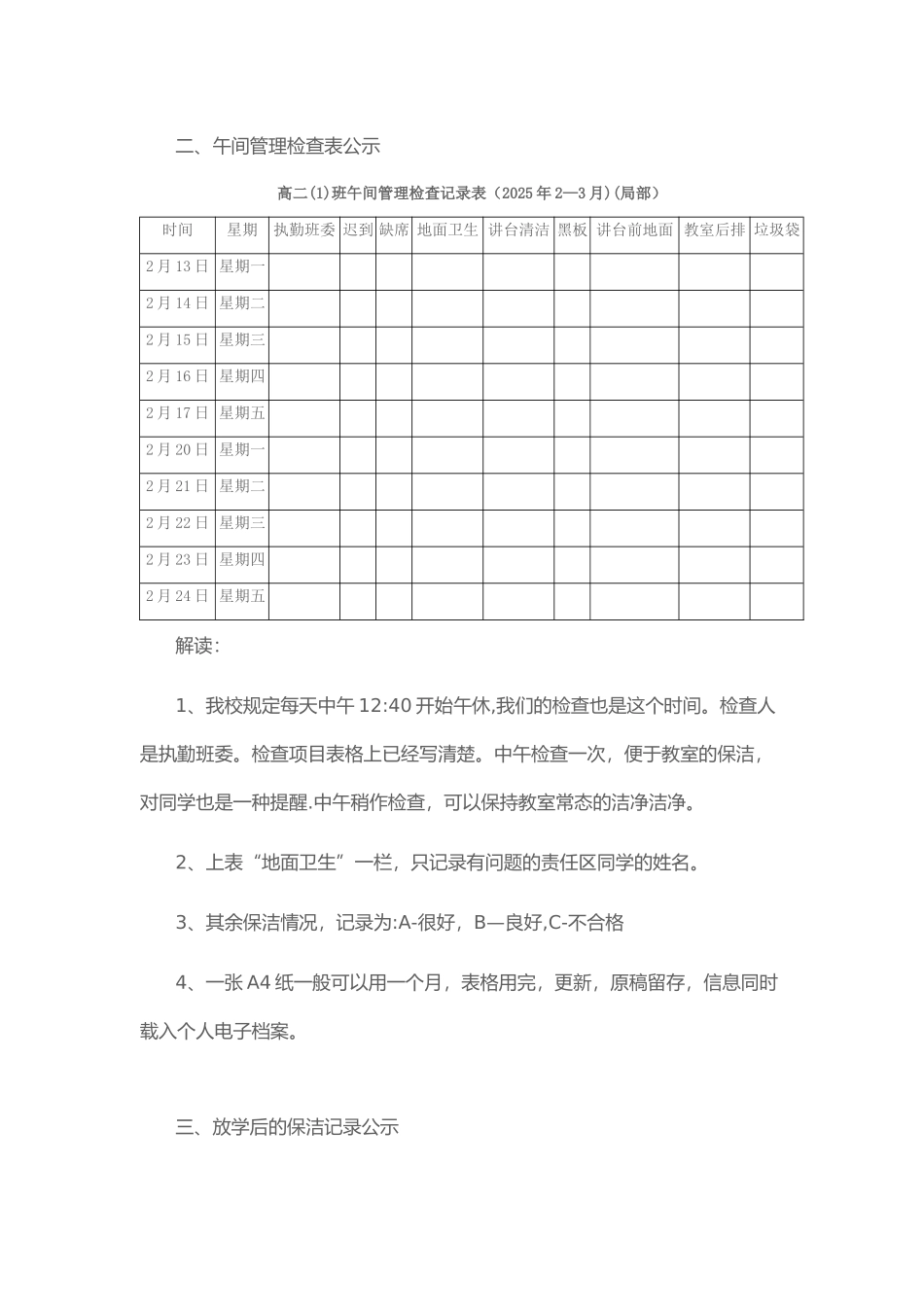 几份班级管理表格的精细解读实用_第2页