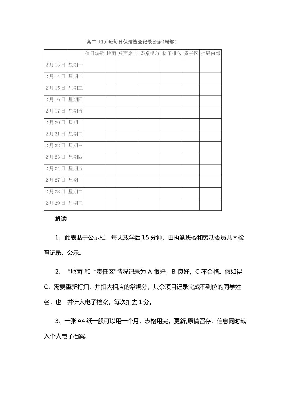 几份班级管理表格的精细解读实用_第3页