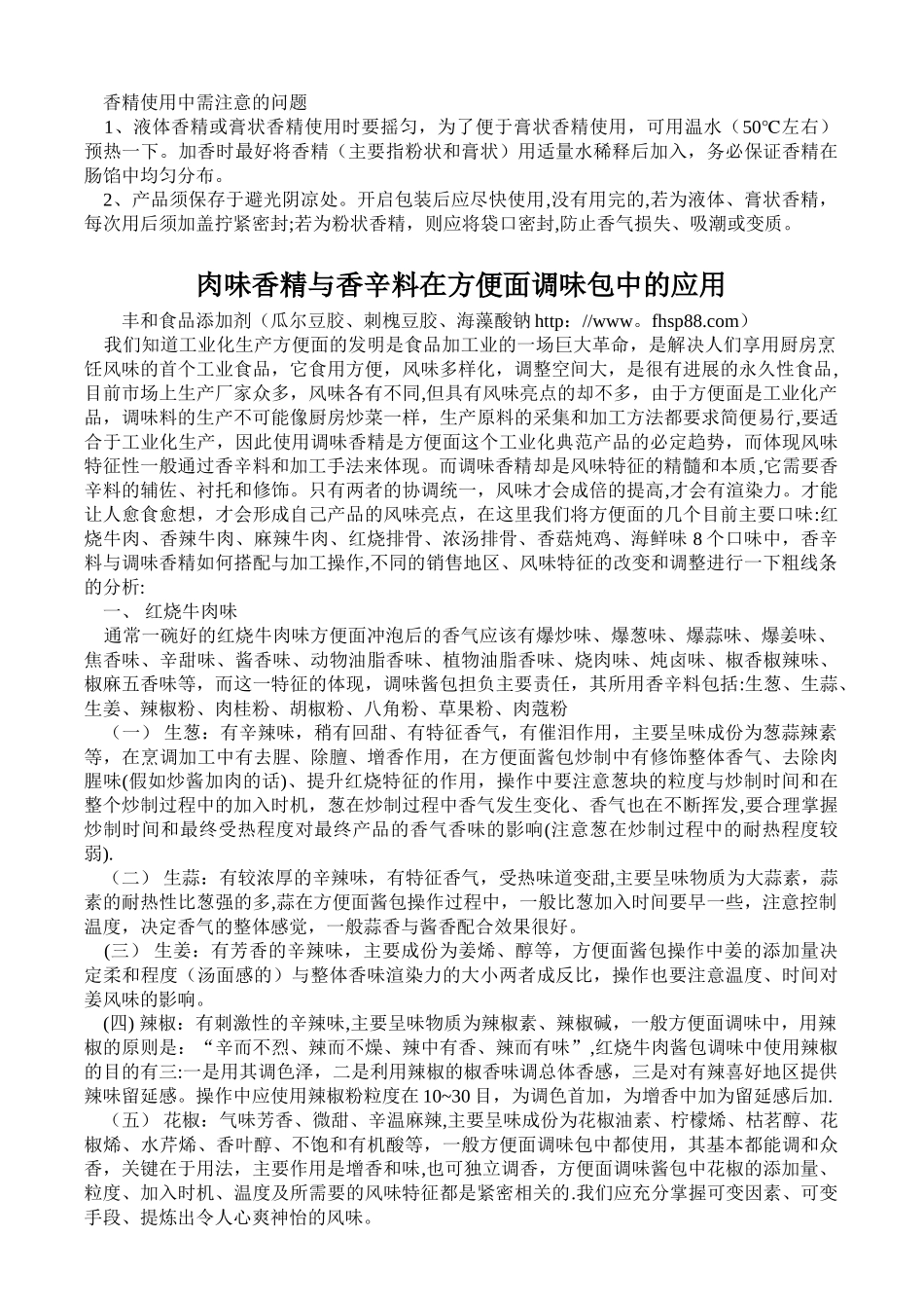 几个方便面调味包配方_第2页