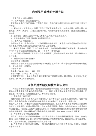 几个方便面调味包配方