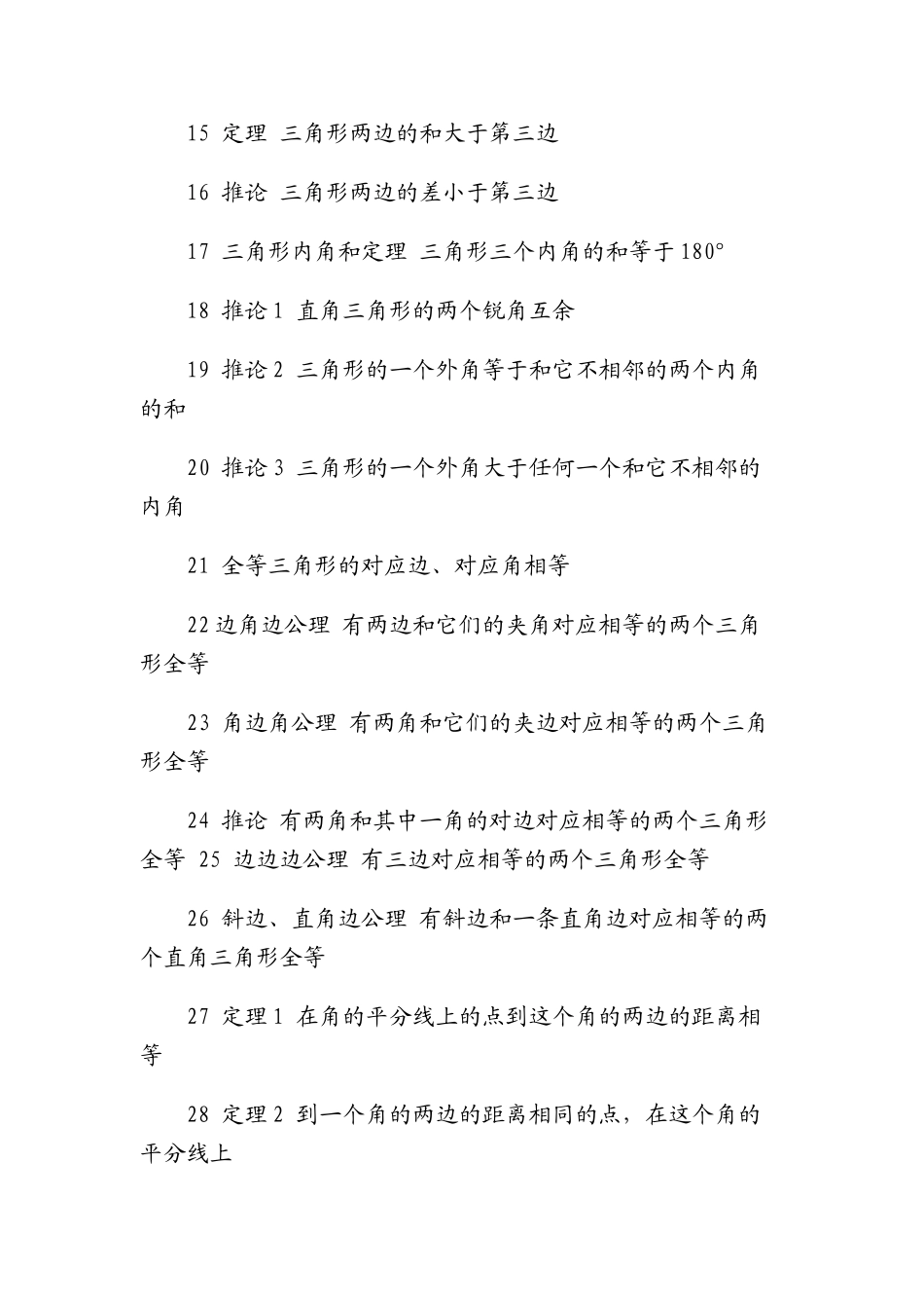 几何公式大全全套_第2页