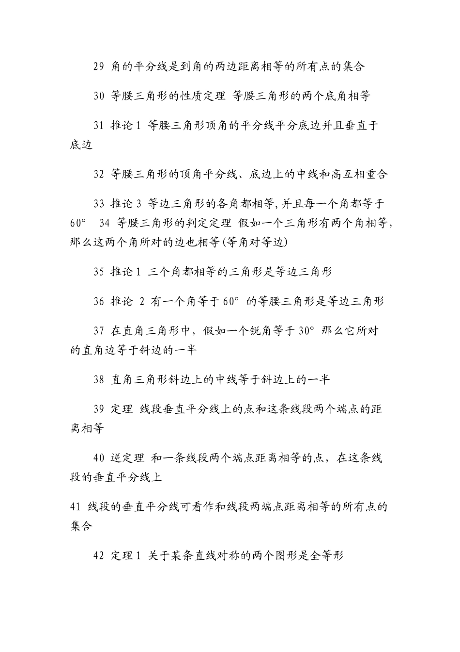 几何公式大全全套_第3页