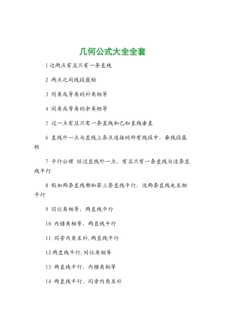 几何公式大全全套