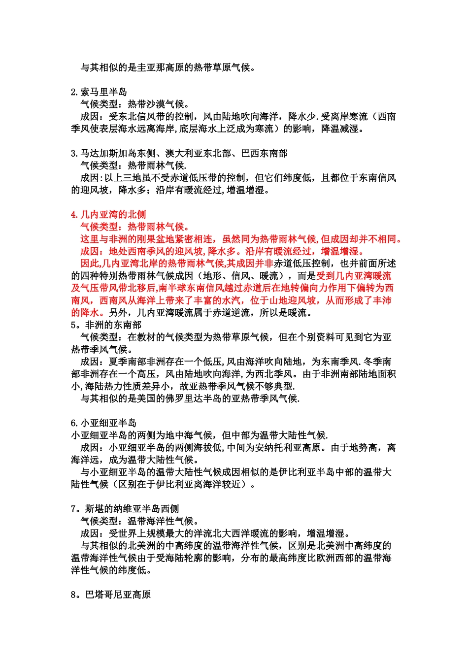 几处特殊气候类型的分布和成因_第2页
