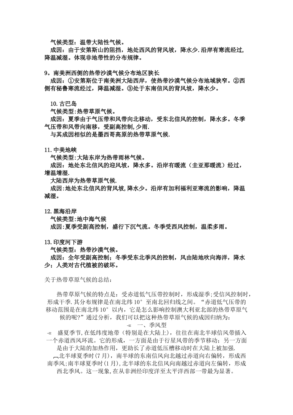 几处特殊气候类型的分布和成因_第3页