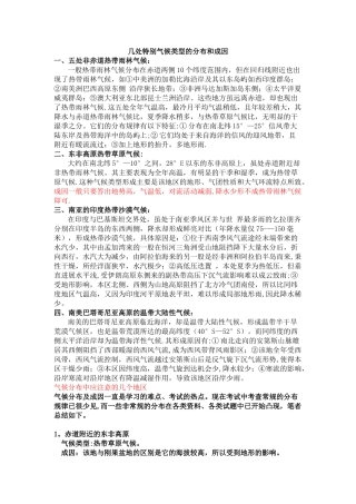 几处特殊气候类型的分布和成因