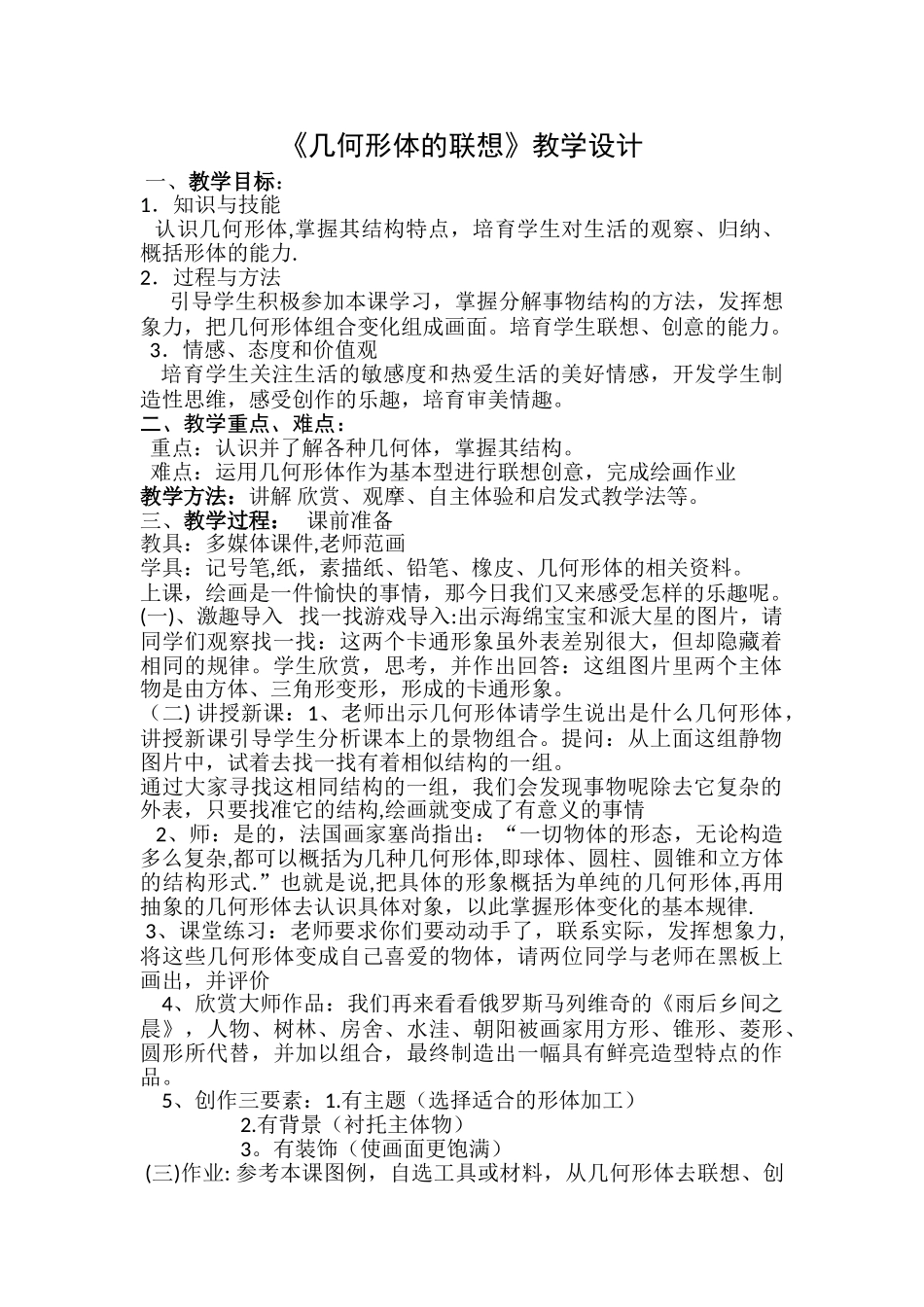 几何形体的联想教案_第1页