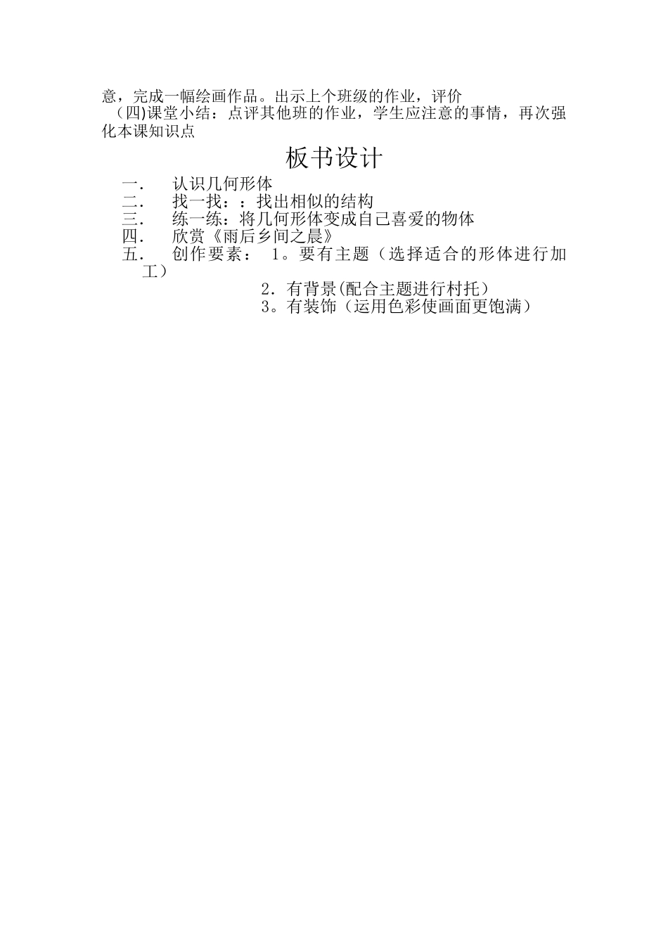 几何形体的联想教案_第2页