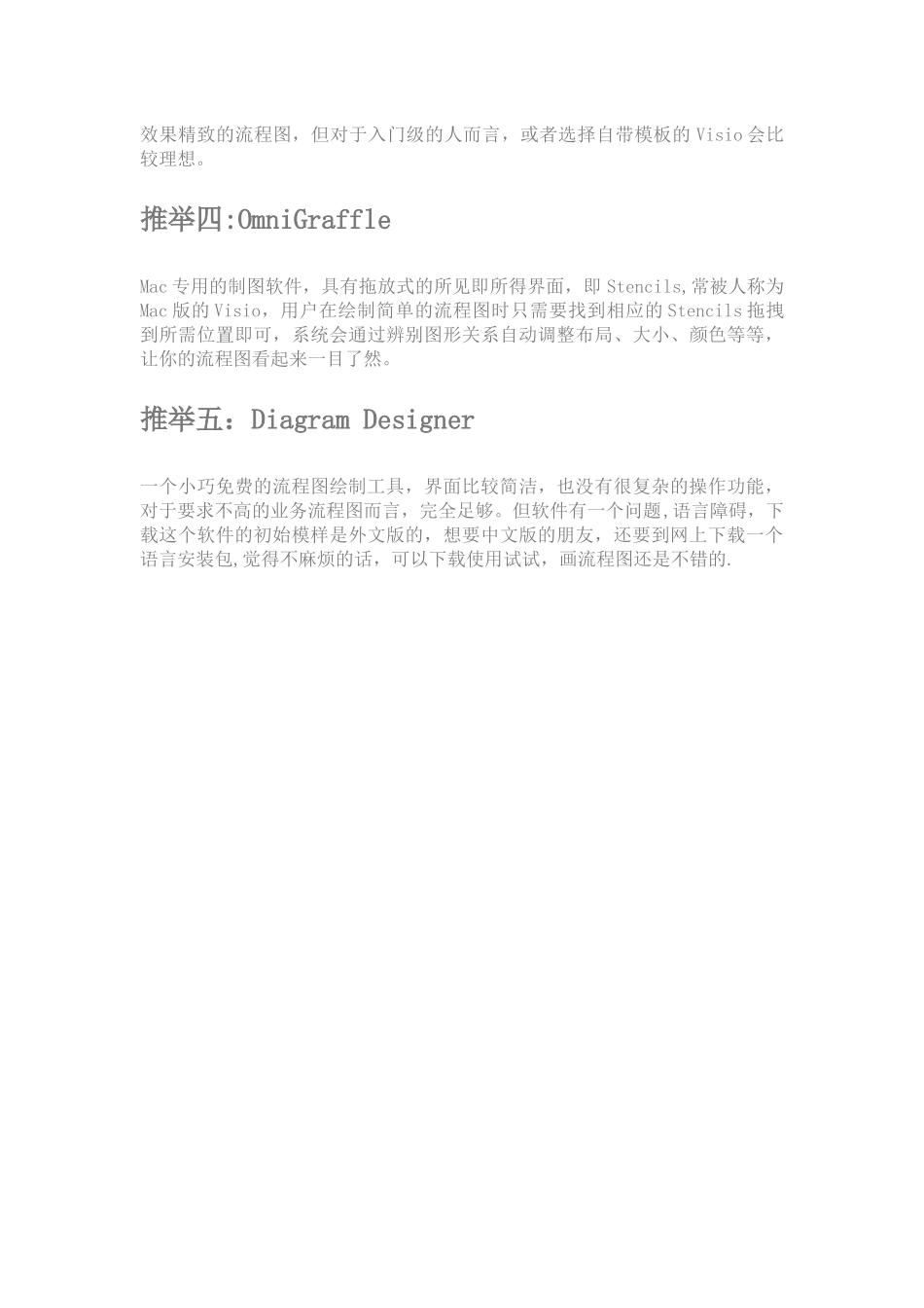 几款常用流程图绘制软件对比介绍_第2页