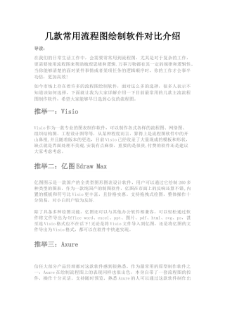 几款常用流程图绘制软件对比介绍