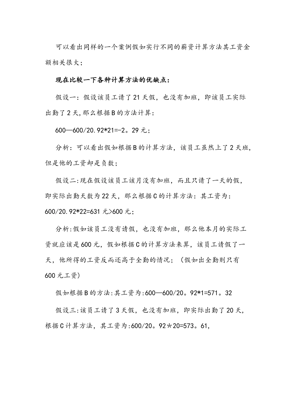 几种不同的工资计算方法_第2页