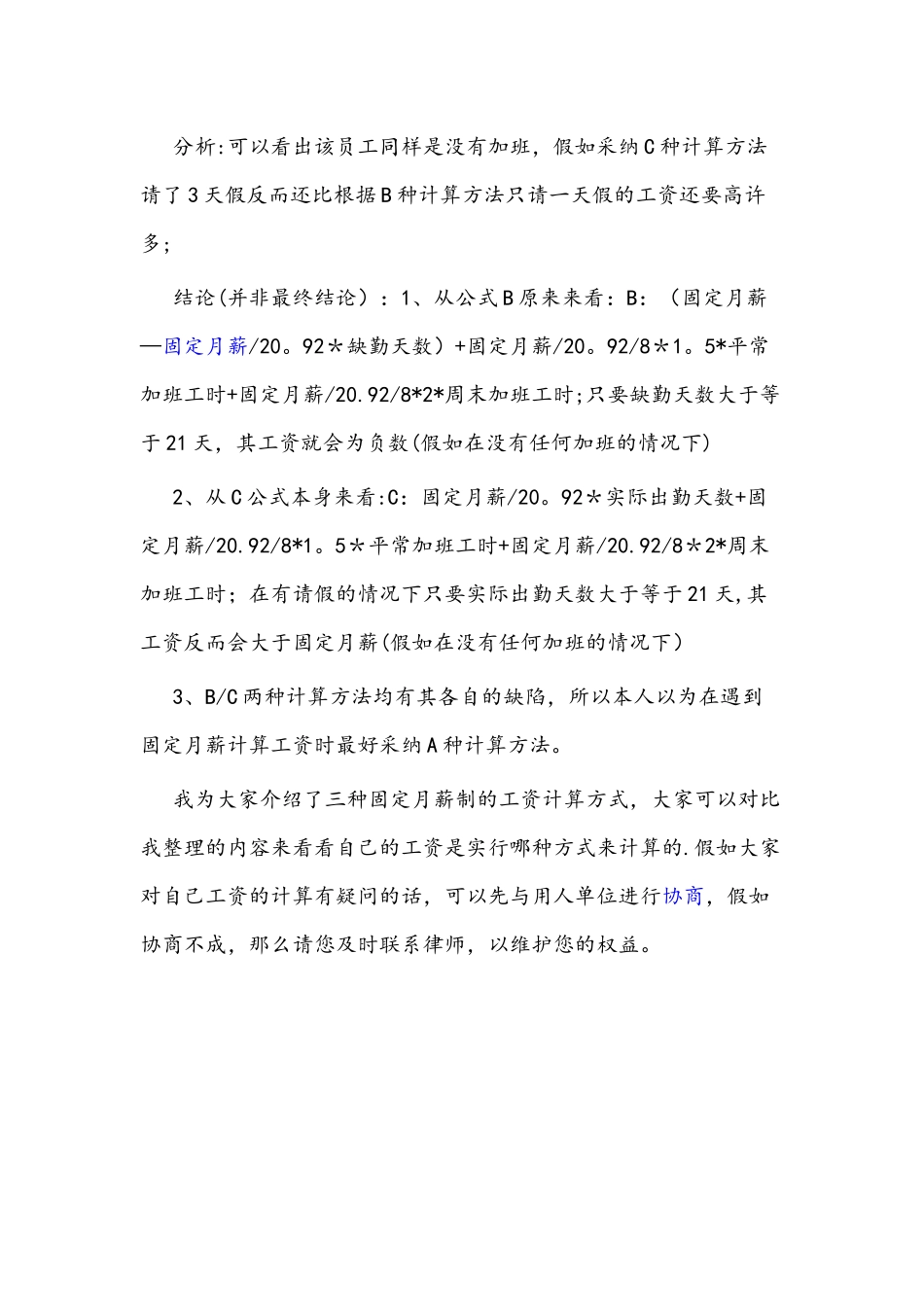 几种不同的工资计算方法_第3页