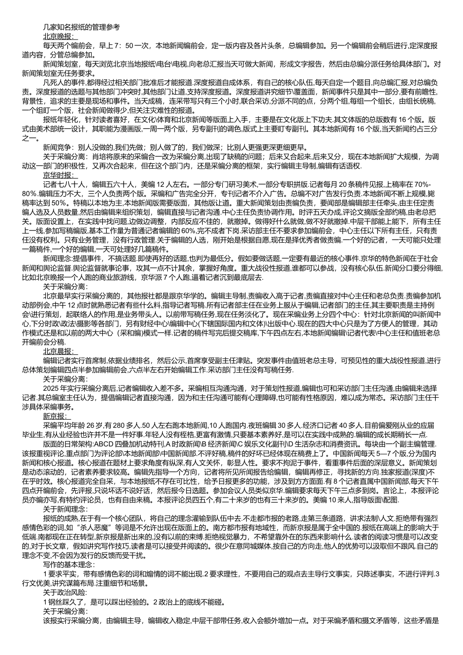 几家报社的组织结构及管理参考_第1页