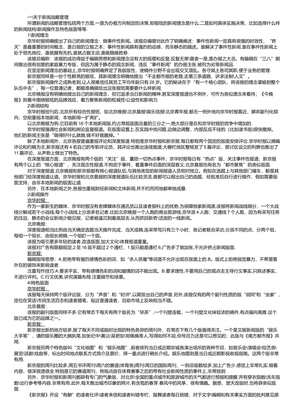 几家报社的组织结构及管理参考_第3页