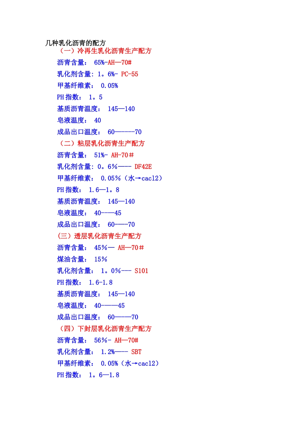 几种乳化沥青的配方_第1页