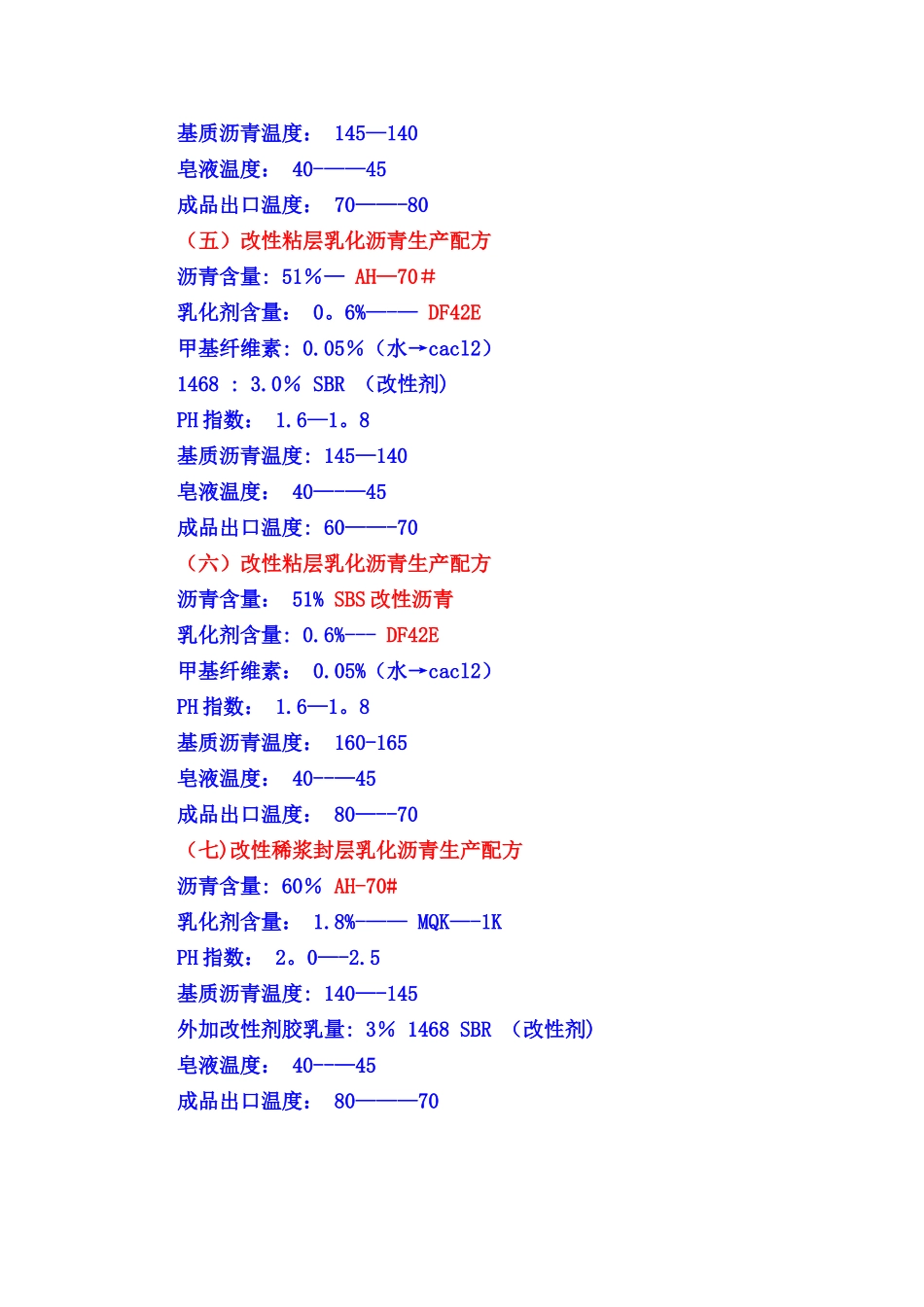 几种乳化沥青的配方_第2页