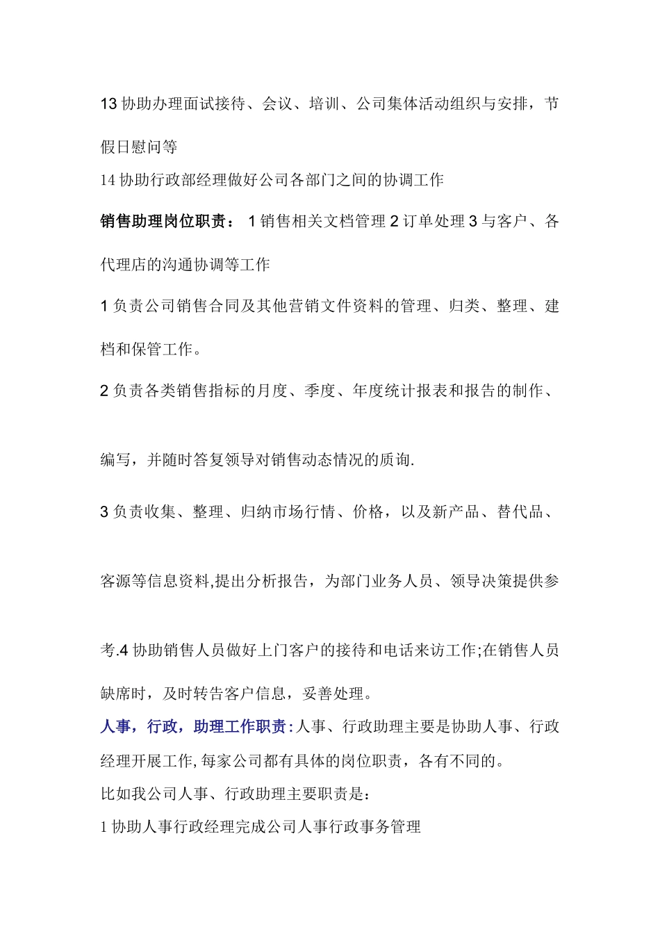 几种助理的岗位职责_第3页