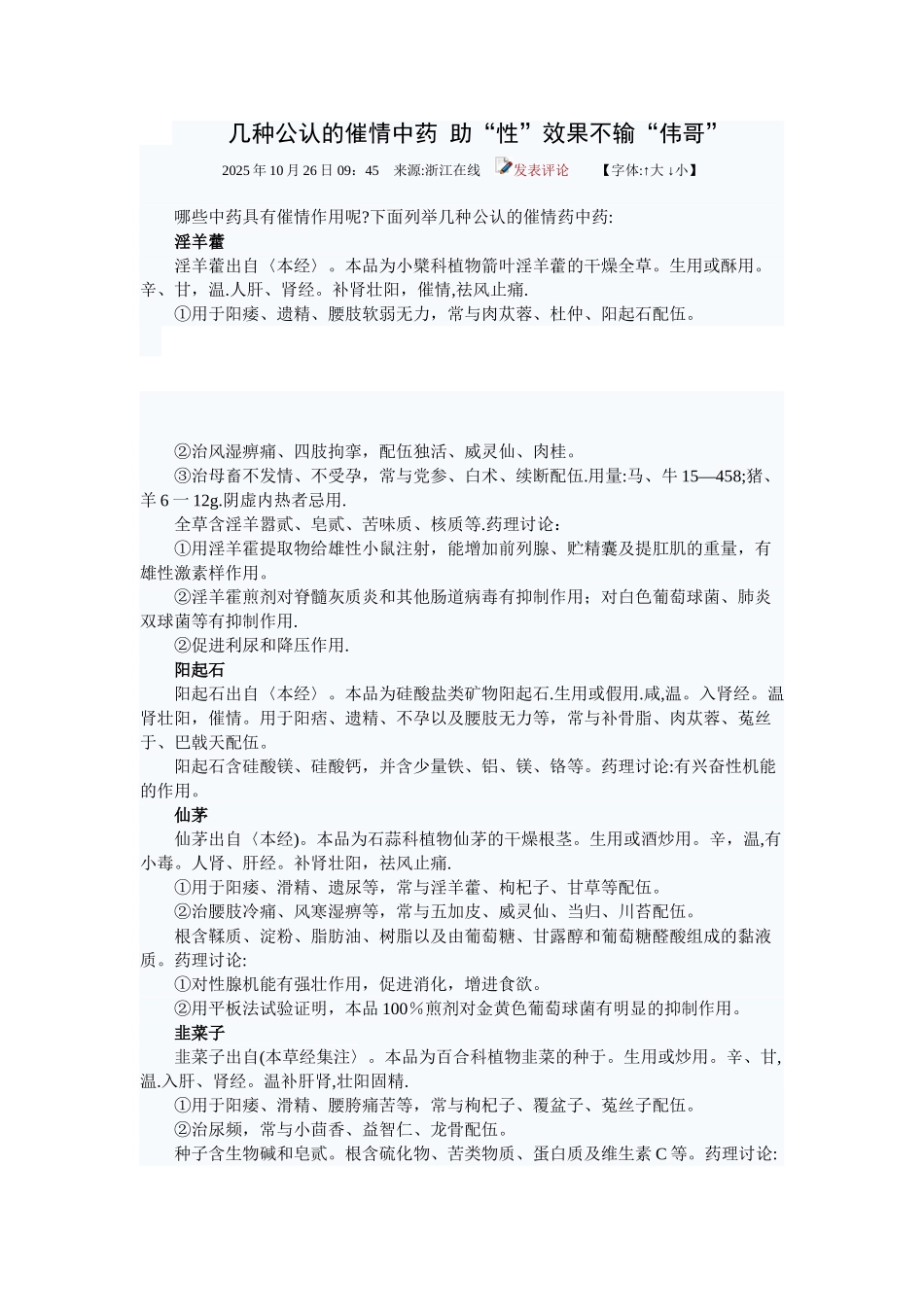 几种公认的催情中药-助_第1页