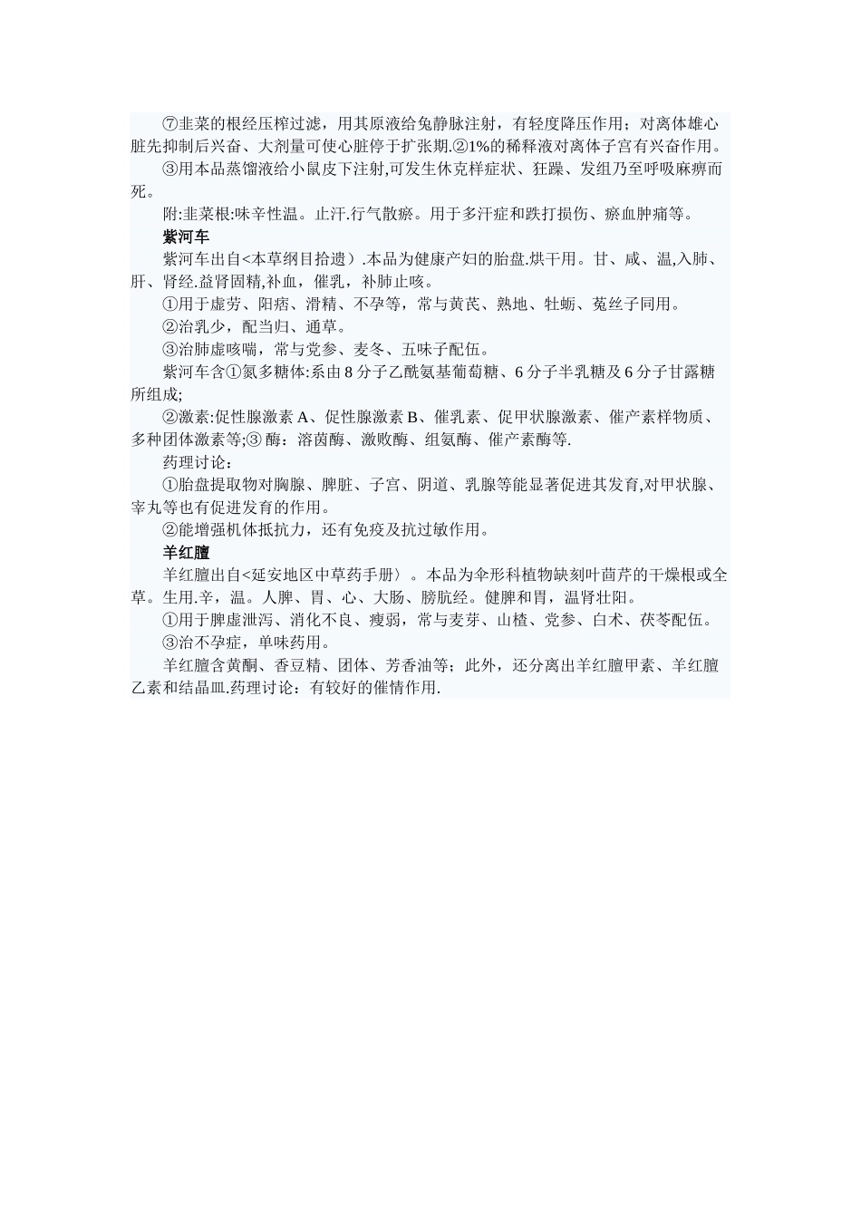 几种公认的催情中药-助_第2页