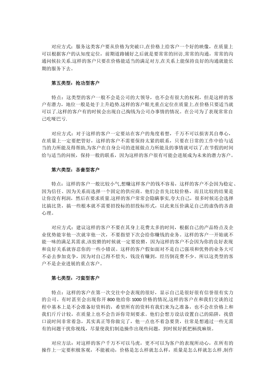 几种典型客户类型及应对技巧_第2页