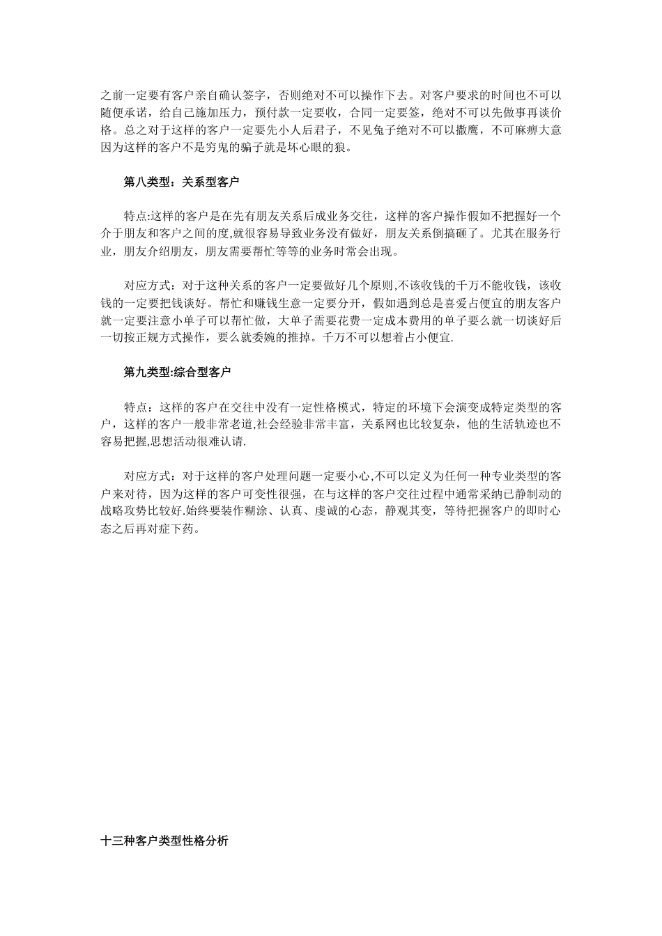 几种典型客户类型及应对技巧_第3页