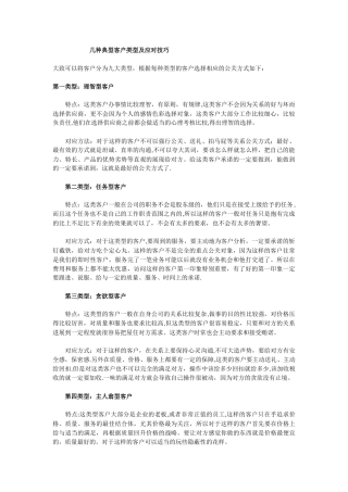 几种典型客户类型及应对技巧