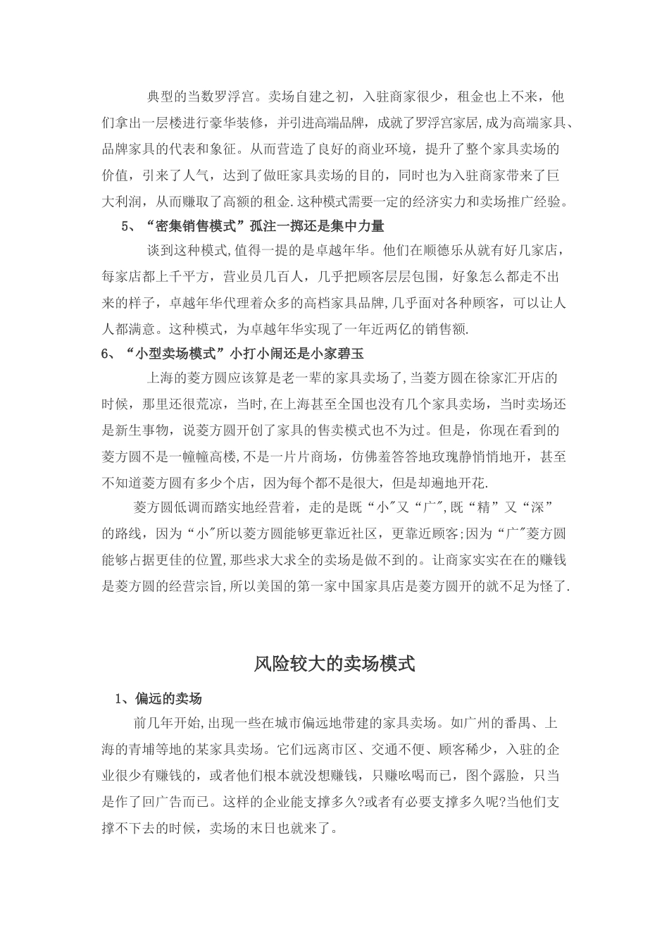 几种卖场经营模式分析_第2页