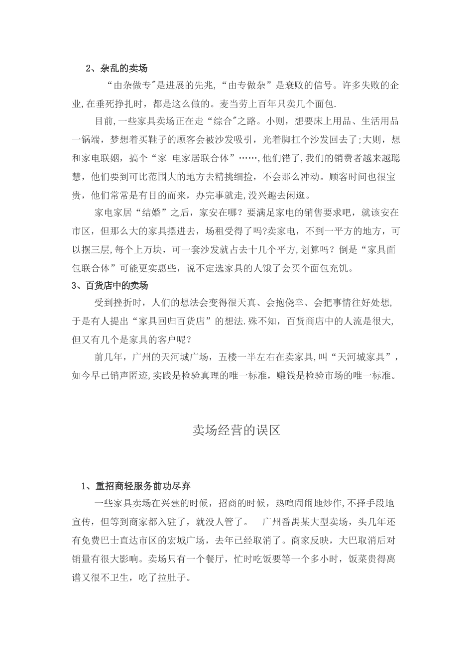 几种卖场经营模式分析_第3页