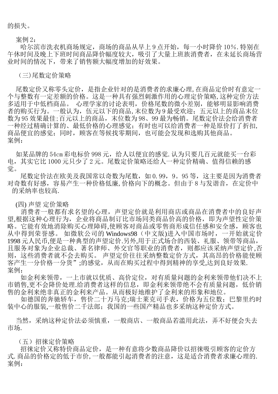 几种定价策略及其案例_第2页